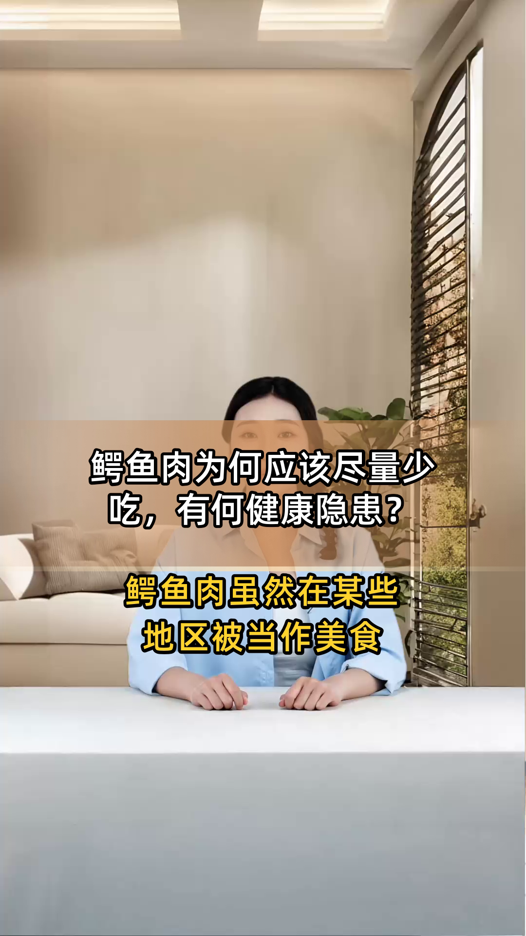 鳄鱼肉为何应该尽量少吃，有何健康隐患？