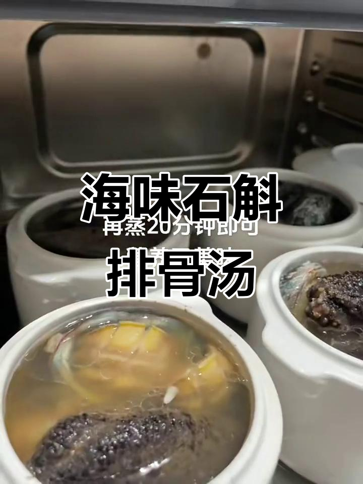 鲍鱼海参石斛排骨汤,蒸出满满营养与美味