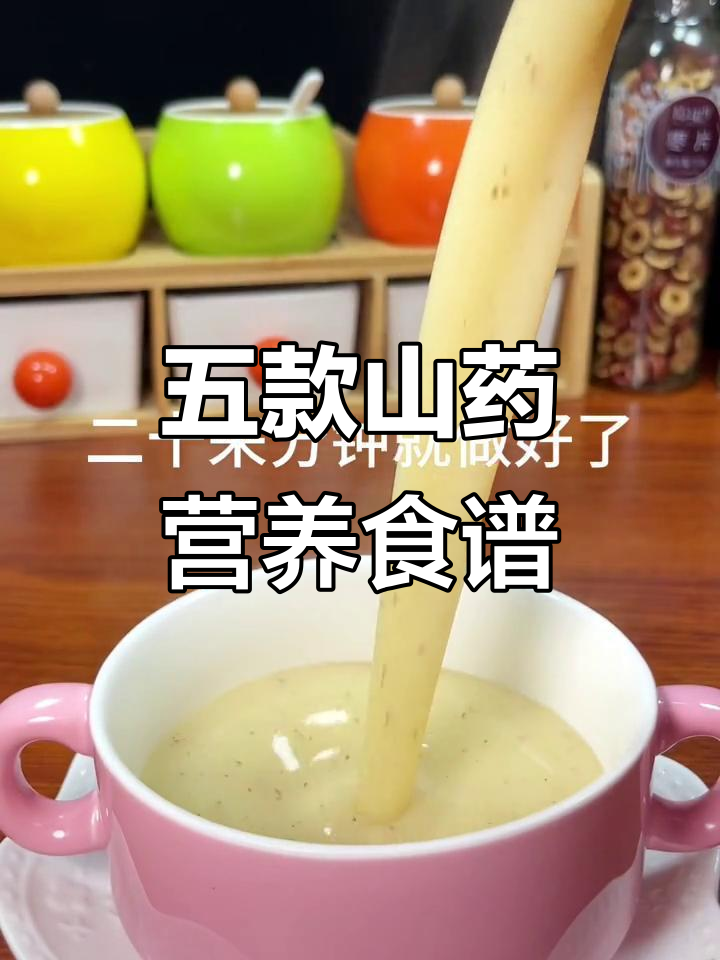 山药搭配五谷杂粮,破壁机轻松做出健康美味