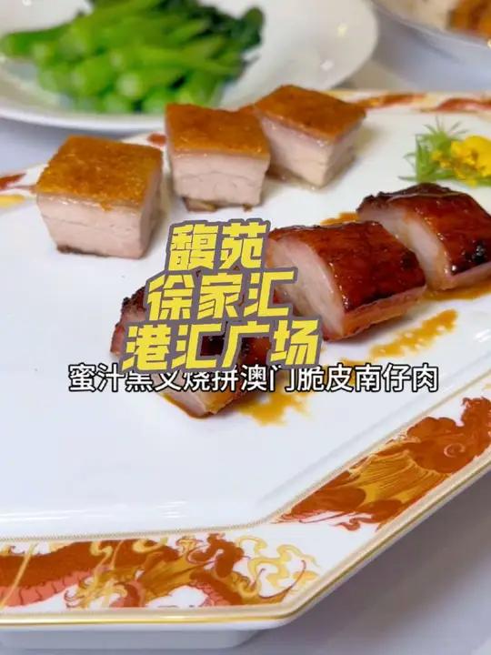 徐家汇港汇高档粤菜馆馥苑,368吃双人经典粤菜