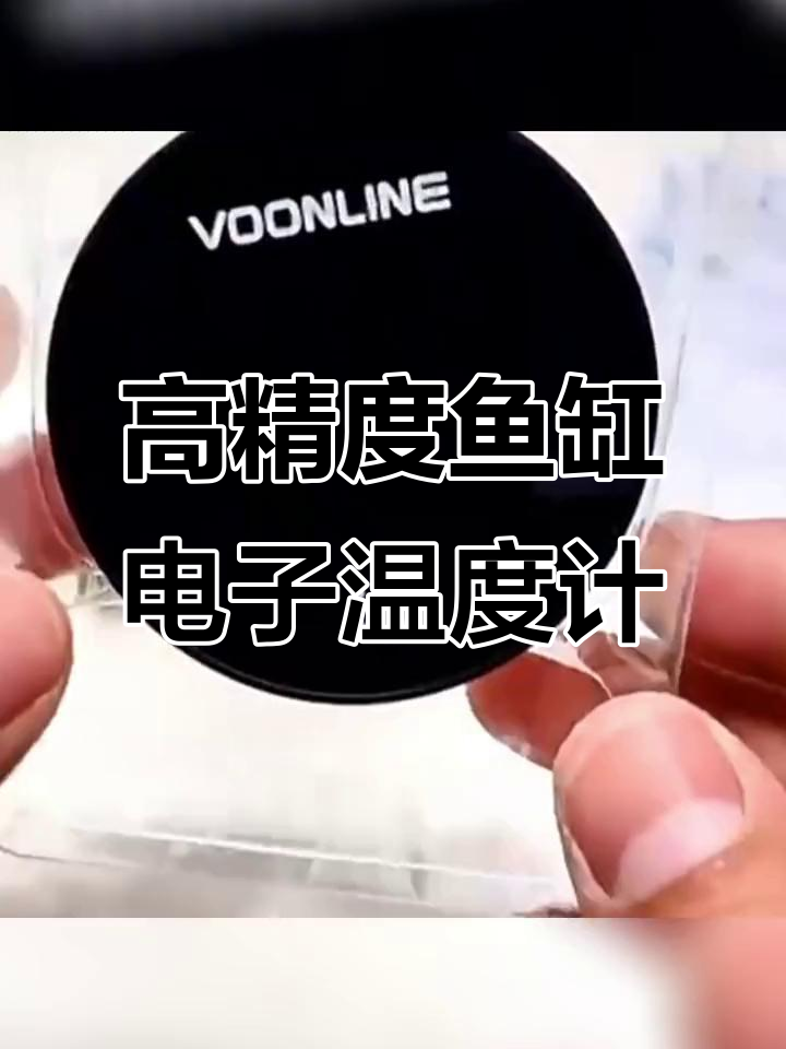 鱼缸温度精准测量,高清数字显示助力新手养鱼