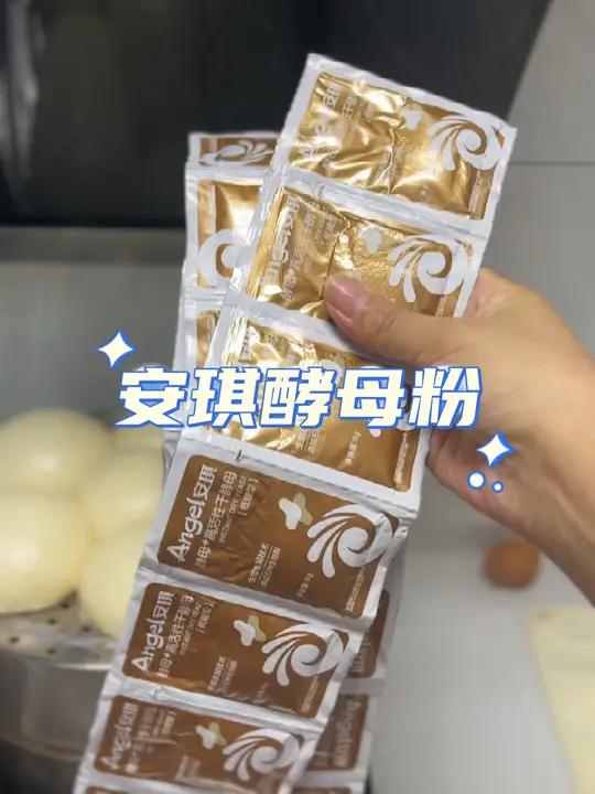升级版来了,新手小白也能轻松吃上蓬松暄软的馒头包子了发面发酵有安琪面点不发愁好物推荐酵母粉