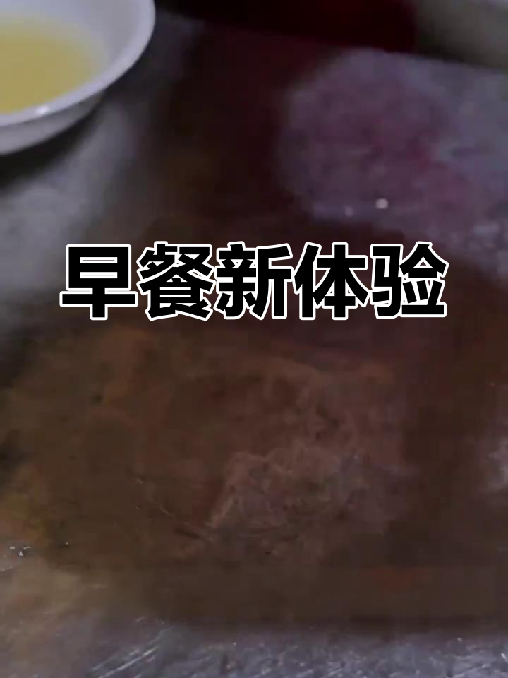 12元三样早餐,菜豆腐奇特,罐罐茶香气扑鼻