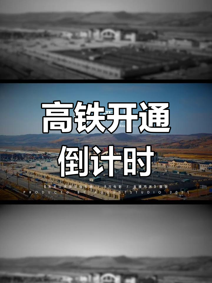 鸡西高铁站内部曝光,进展神速!