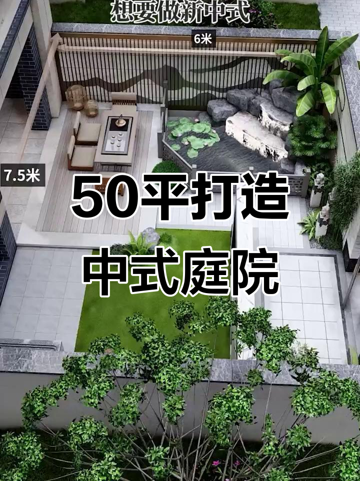 小面积庭院巧设计,鱼池假山让空间更精致