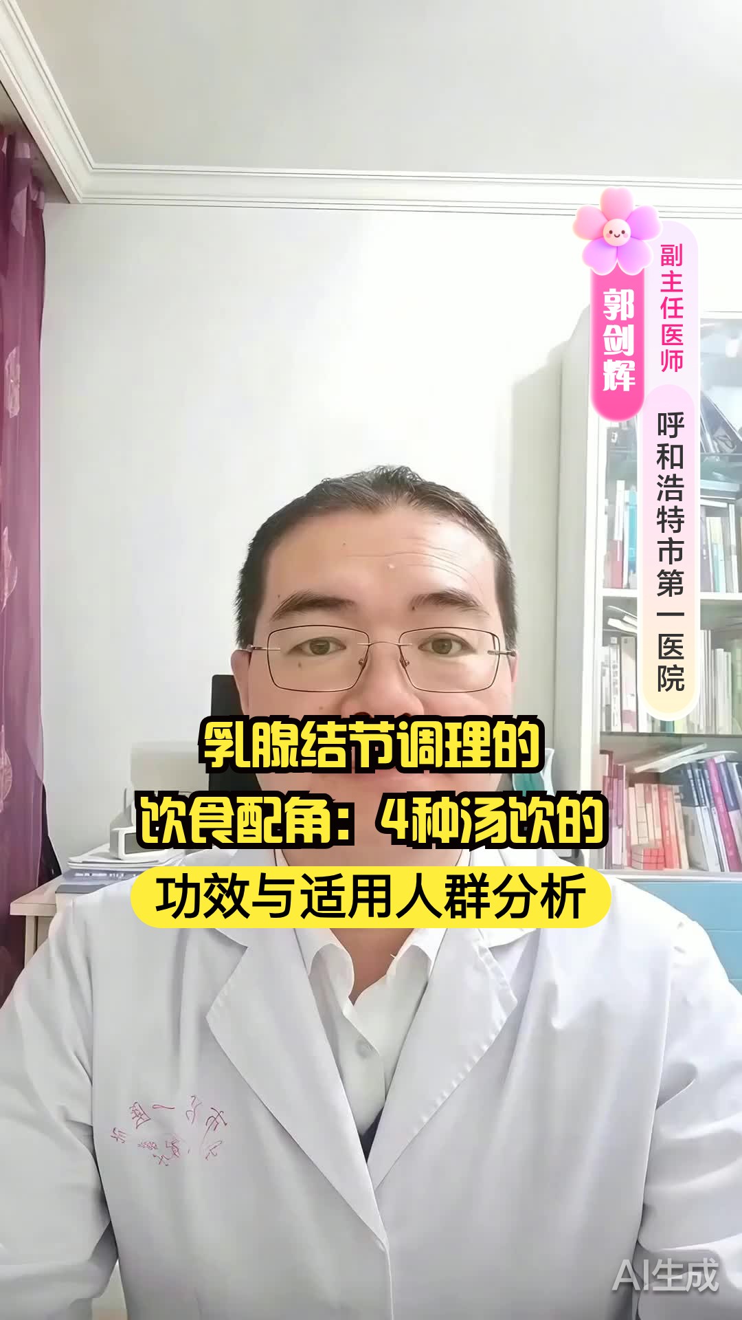 乳腺结节调理的饮食配角:4种汤饮的功效与适用人群分析