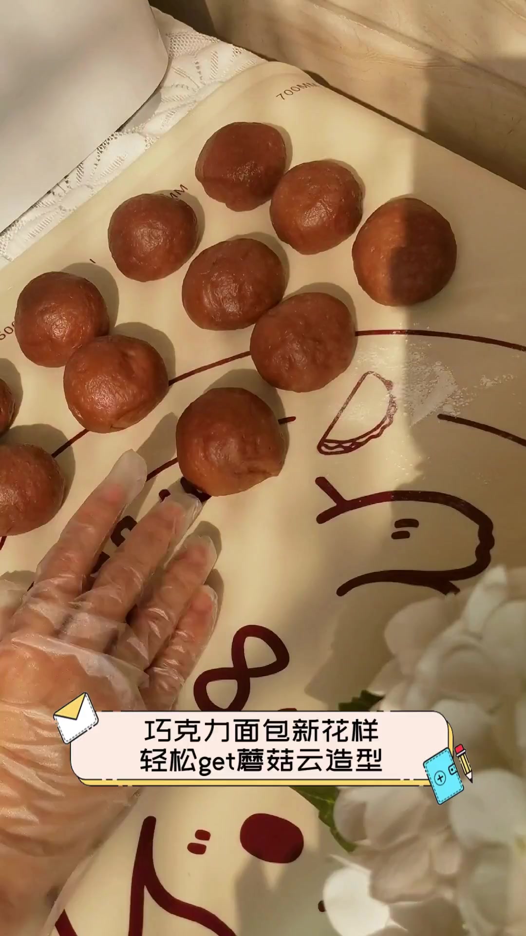 巧克力面包新花样,轻松get蘑菇云造型