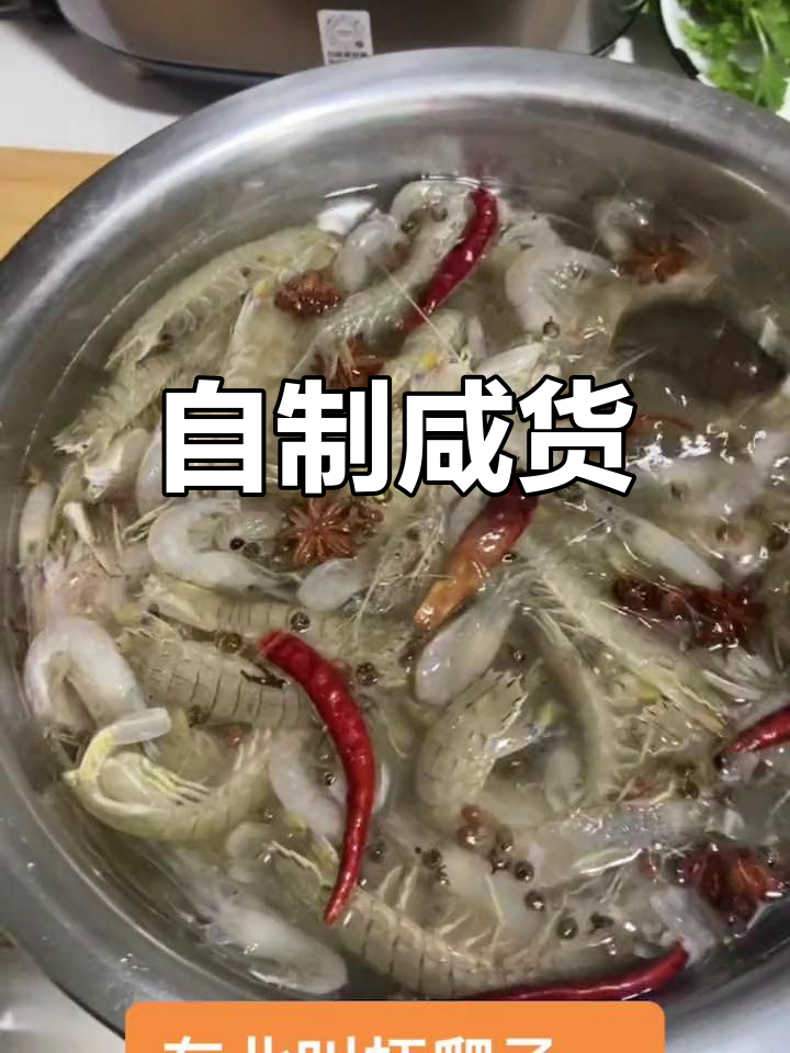 东北腌虾爬子做法