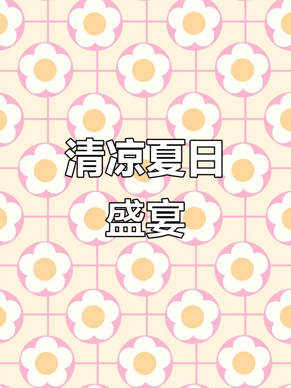 夏日雨季,海鲜与美酒相伴,尽享清凉时光