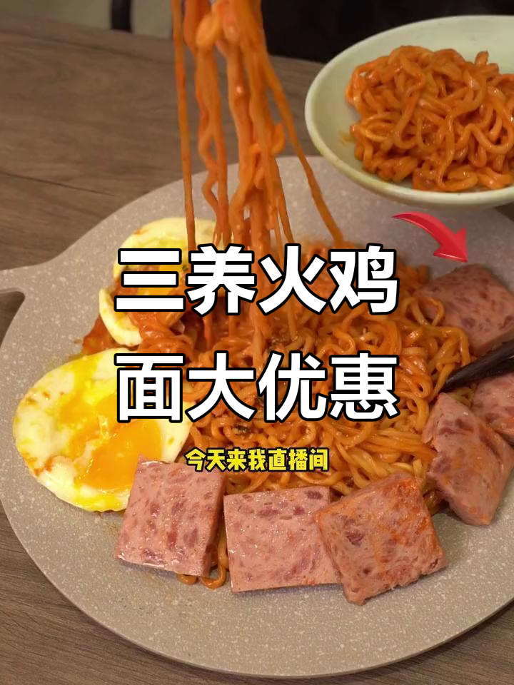 韩国三养火鸡面,黏糊又过瘾!五块钱买五包超值福利
