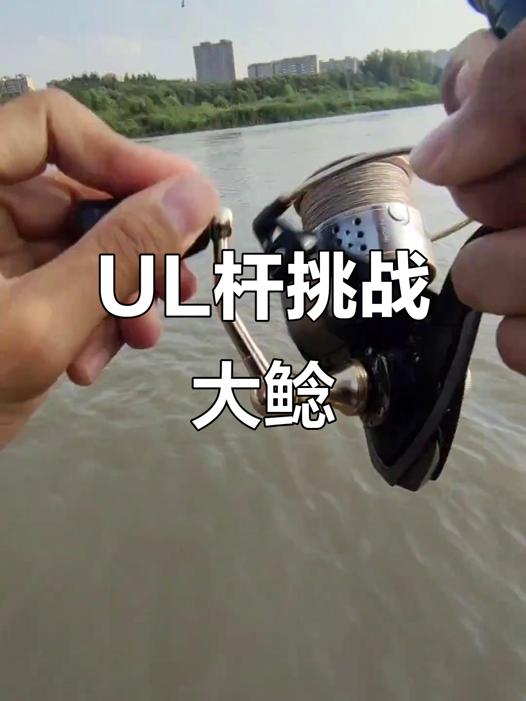 微物路亚挑战60+大鲶鱼,硬扛极限操作!
