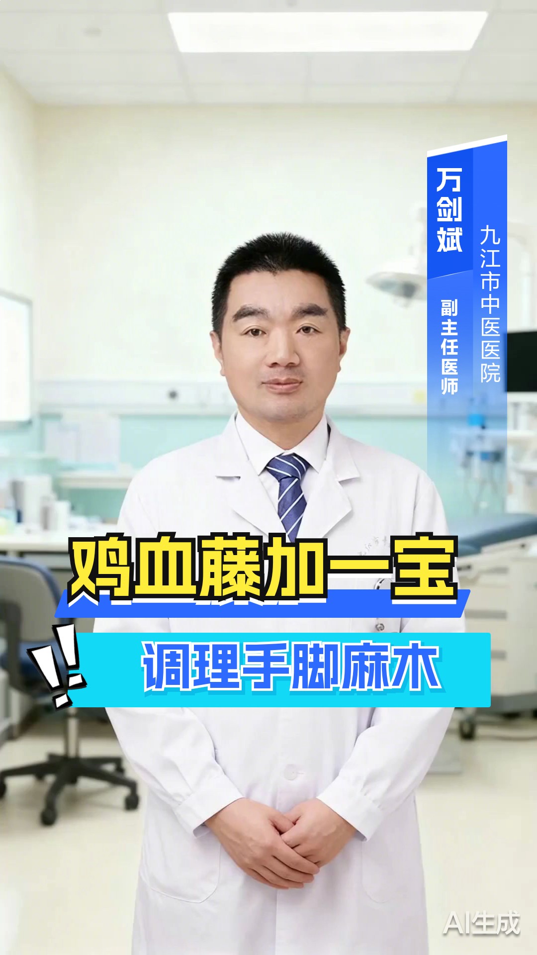 鸡血藤加一宝、调理手脚麻木