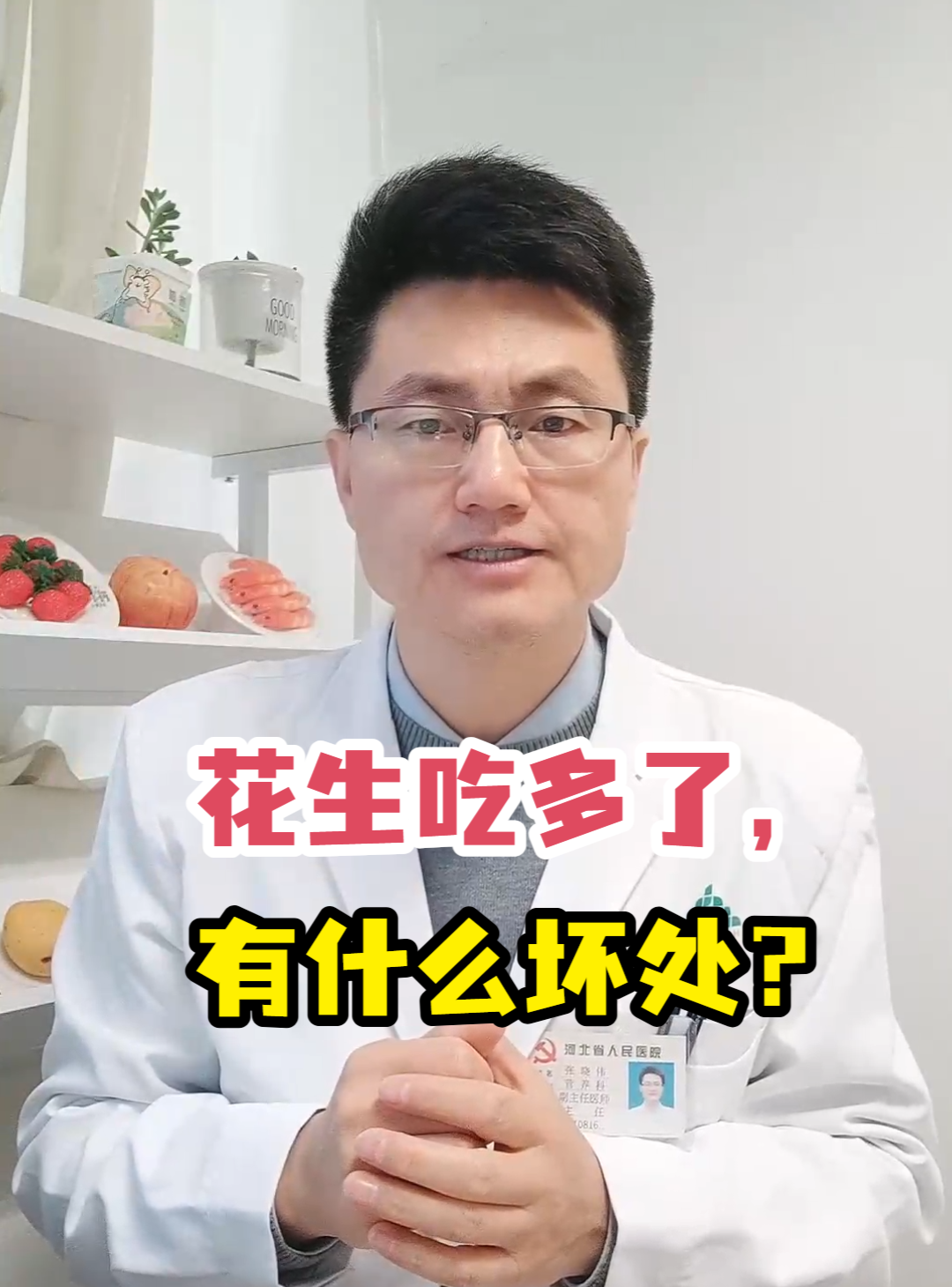 花生吃多了,有什么坏处?