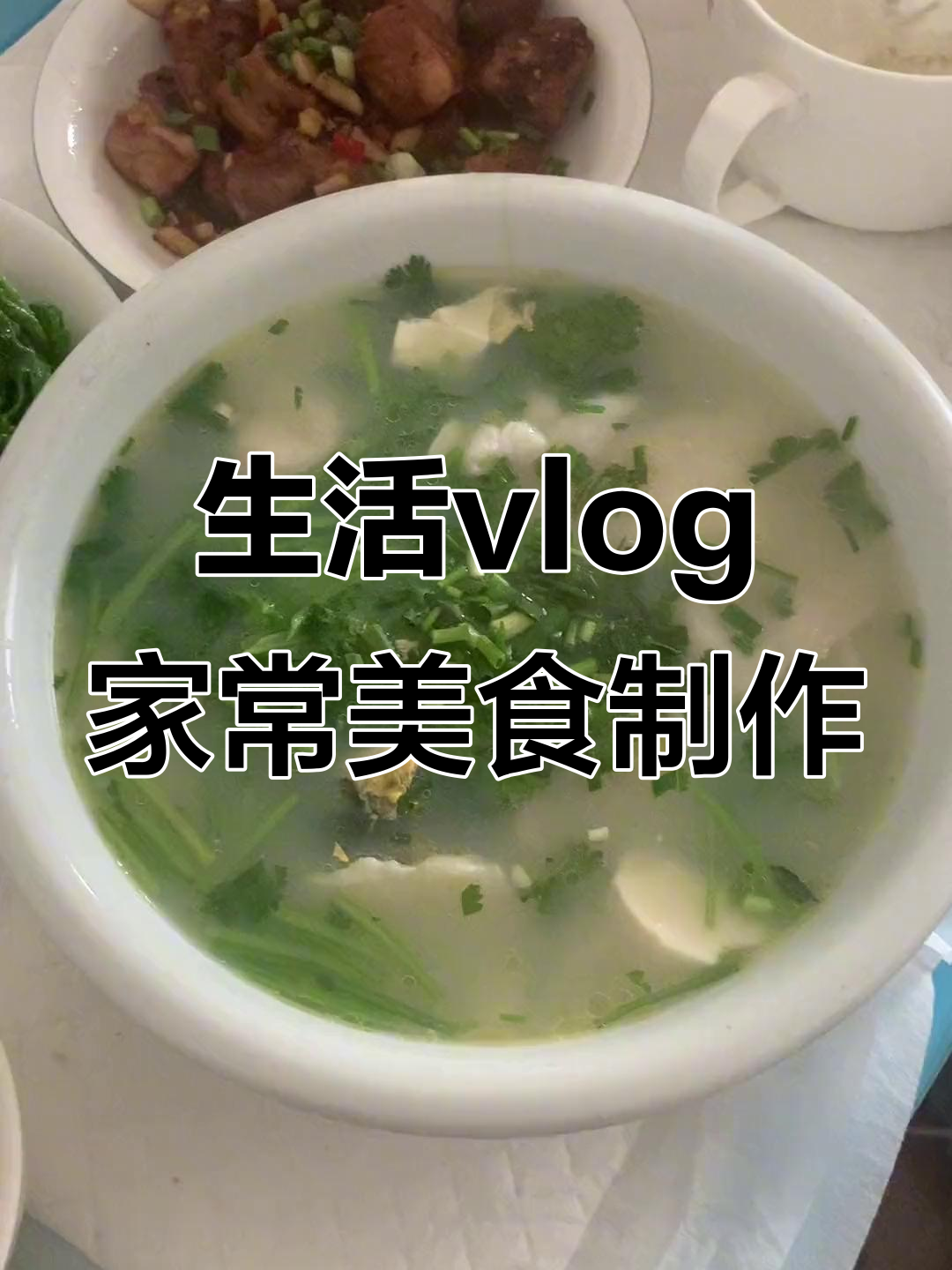 日常厨房大作战:皮蛋鱼片汤、椒盐排骨和菠菜菜秧子