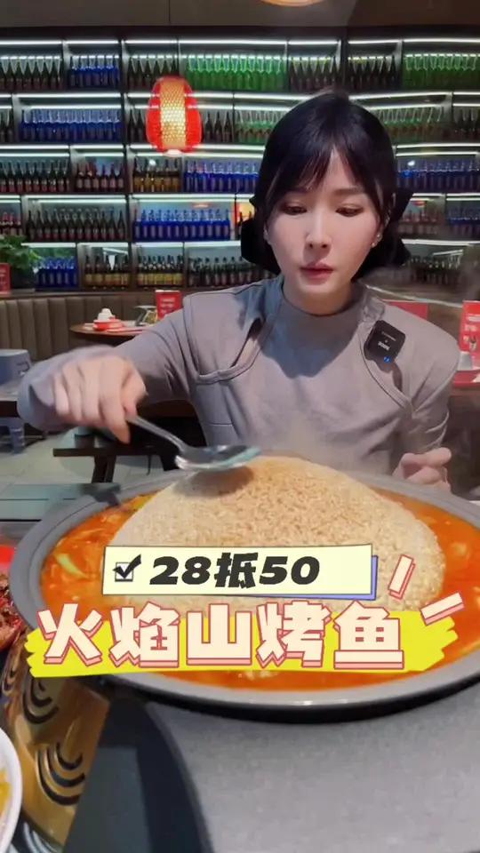 新区哥伦布这家烤鱼28抵50,冲!锅巴烤鱼必点,量大实惠,味道相当nice!火焰山烤鱼 一