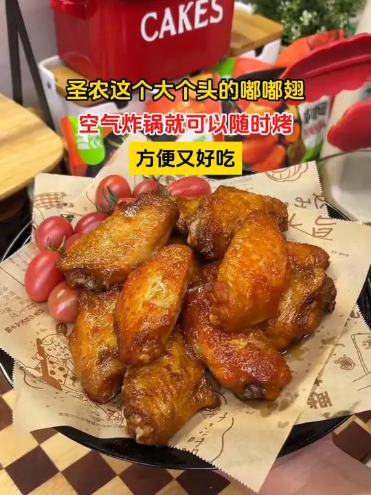 爱吃鸡翅的朋友试试这款嘟嘟翅吧,外酥里嫩,真的太好吃了!妈呀太香了 嘟嘟翅 圣农炸鸡 X