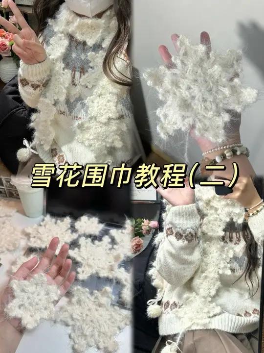 雪花拼接围巾教程(二)