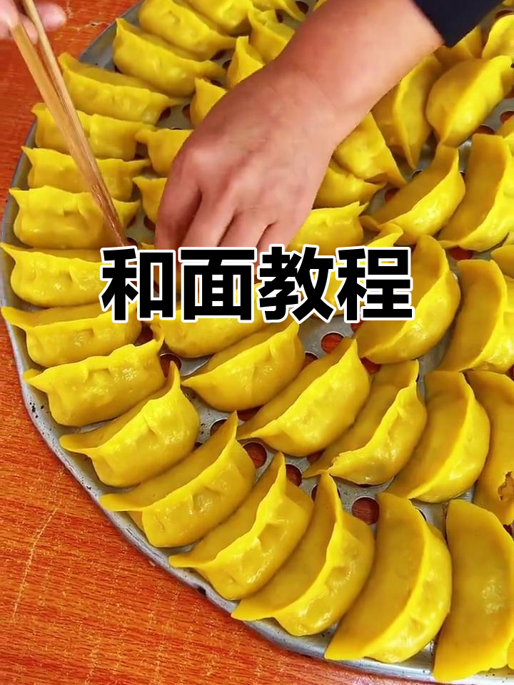 玉米面饺子粉和面技巧,轻松学会