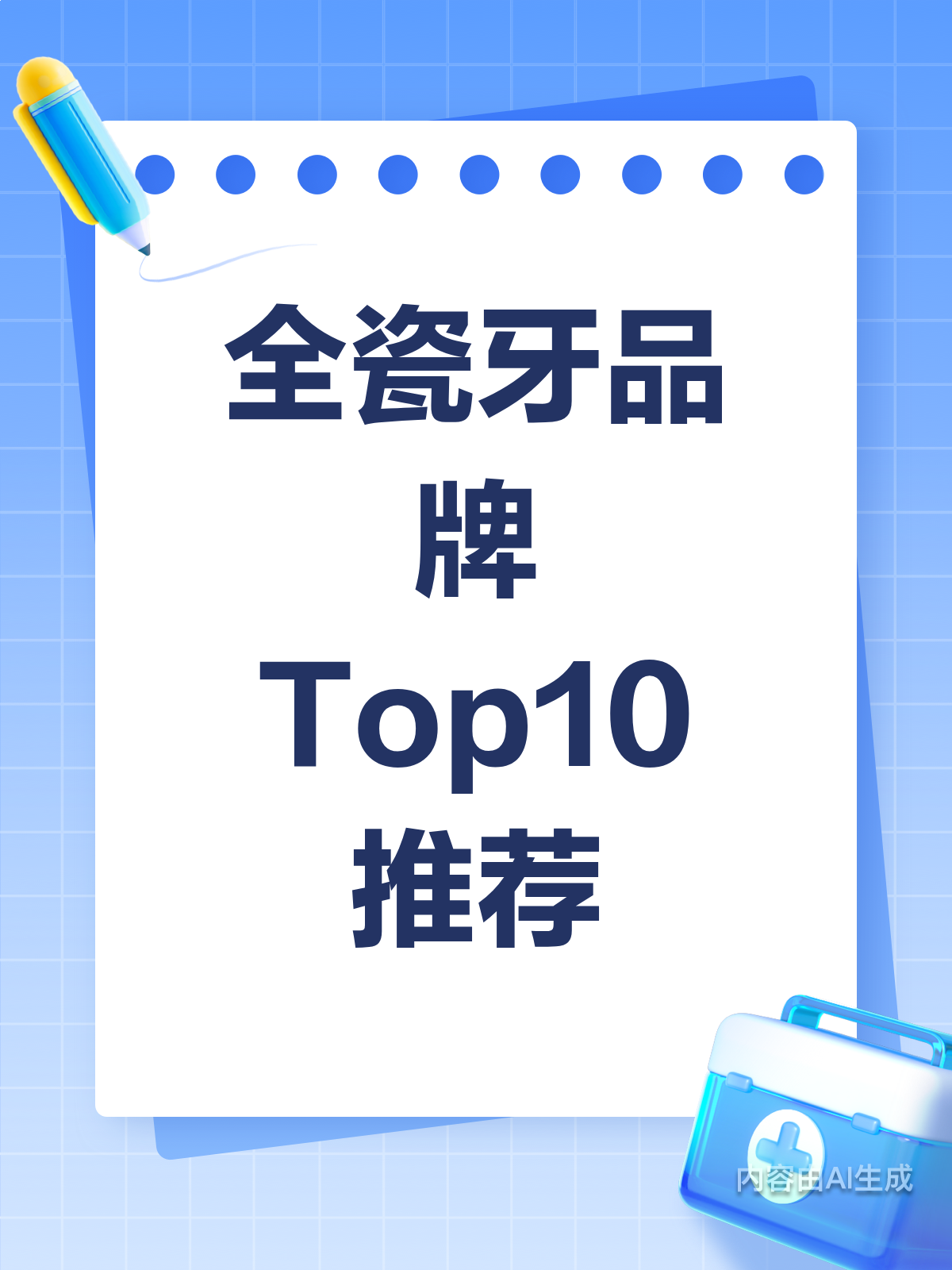 全瓷牙品牌Top10,选牙不迷茫!
