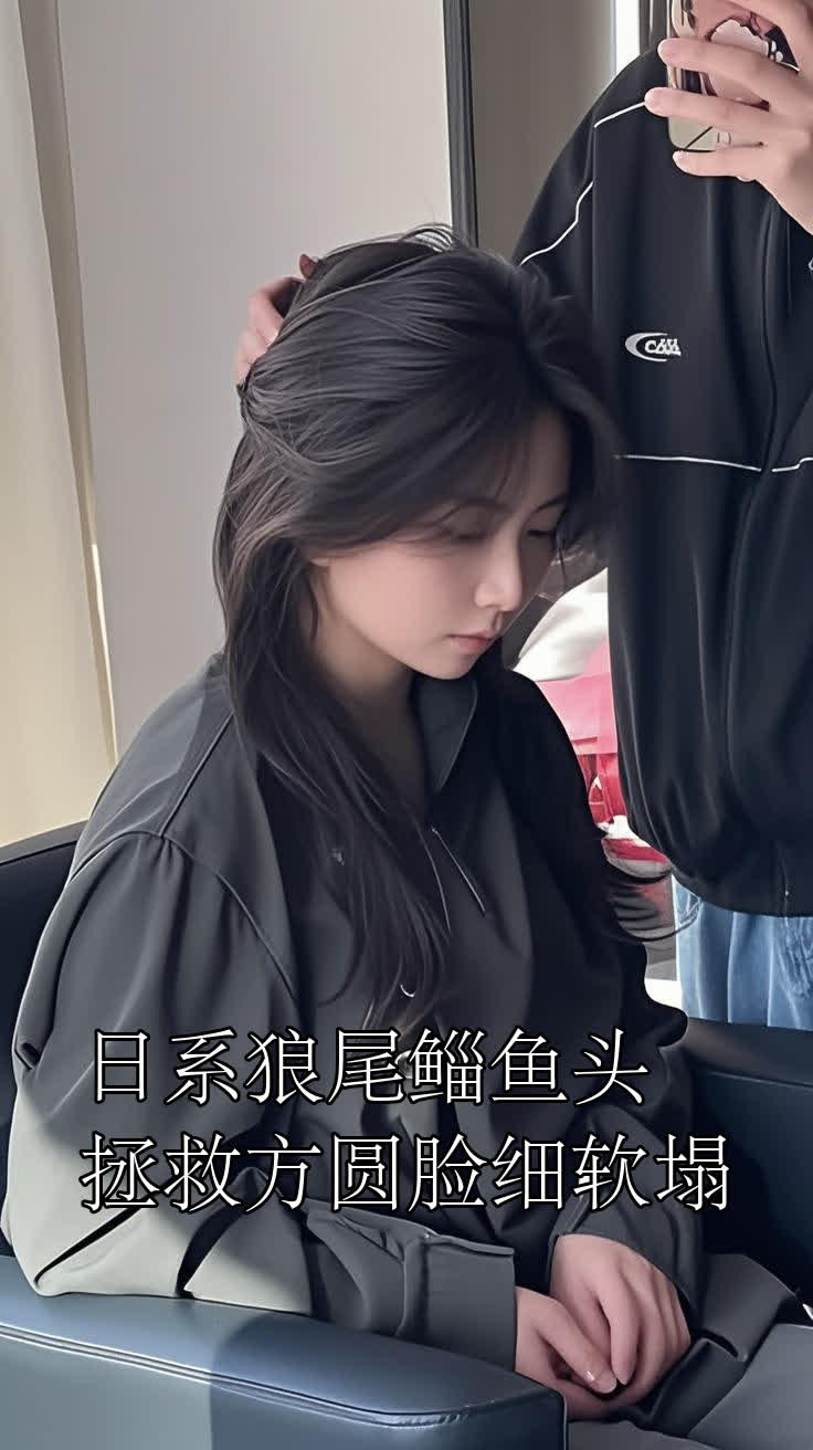 日系狼尾鲻鱼头拯救方圆脸细软塌