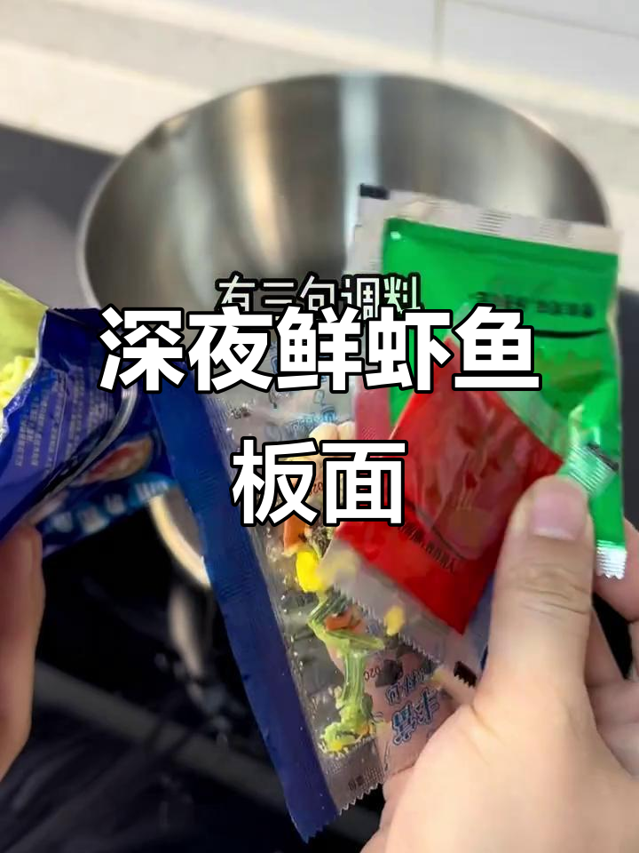 深夜一碗鲜虾鱼板面,比什么都过瘾