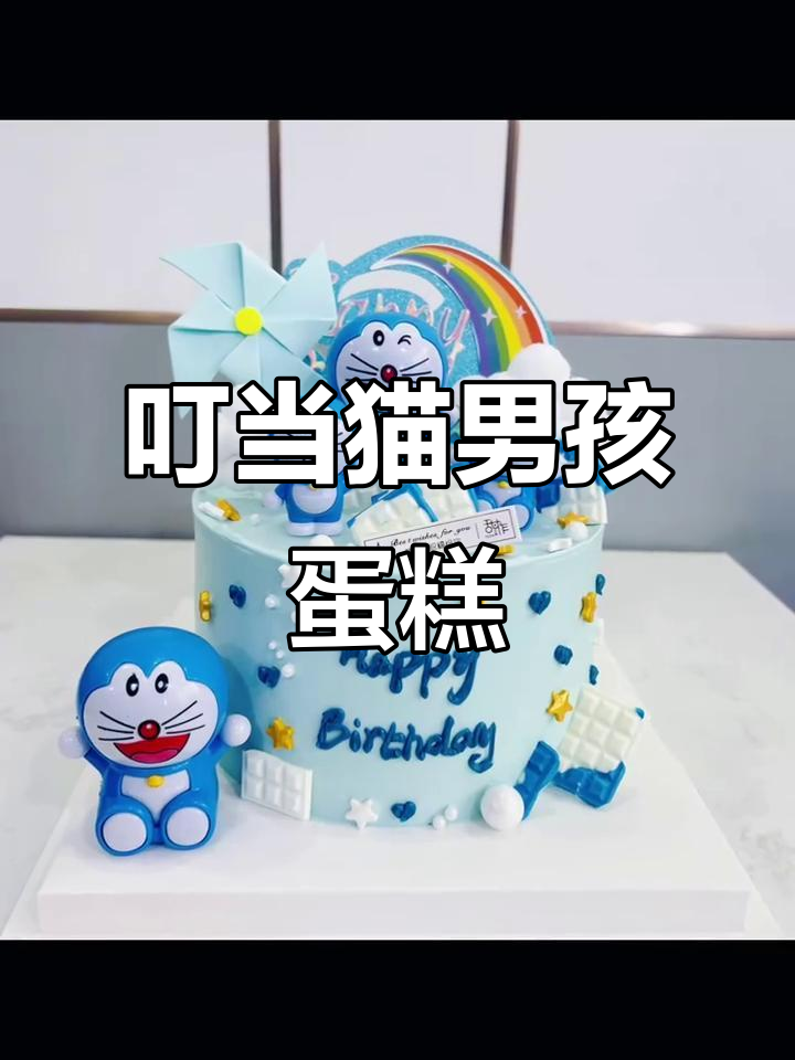 6寸叮当猫男孩蛋糕,萌趣造型超可爱