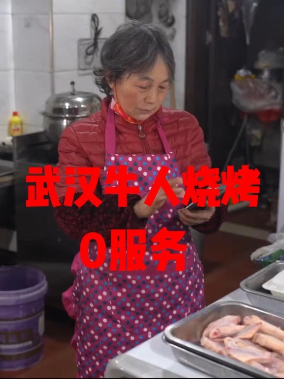 武汉牛人阿婆卖烧烤，0服务，必须提前买单 武汉牛人阿婆卖烧烤，0服务，必须提前买单#武汉美