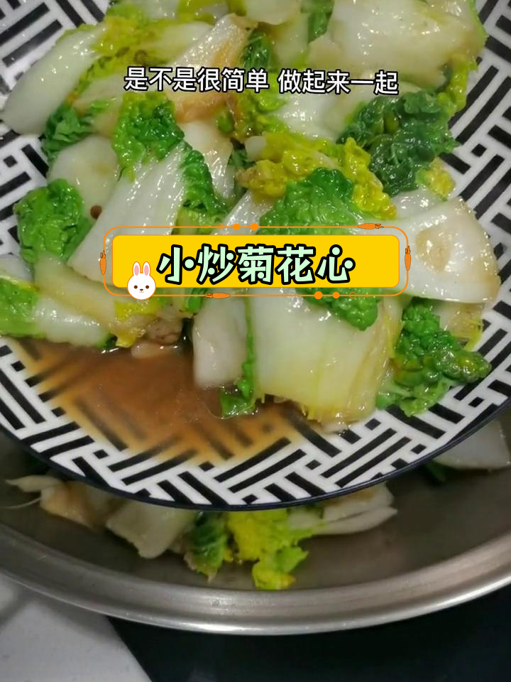 菊花心炒法大公开,简单又美味