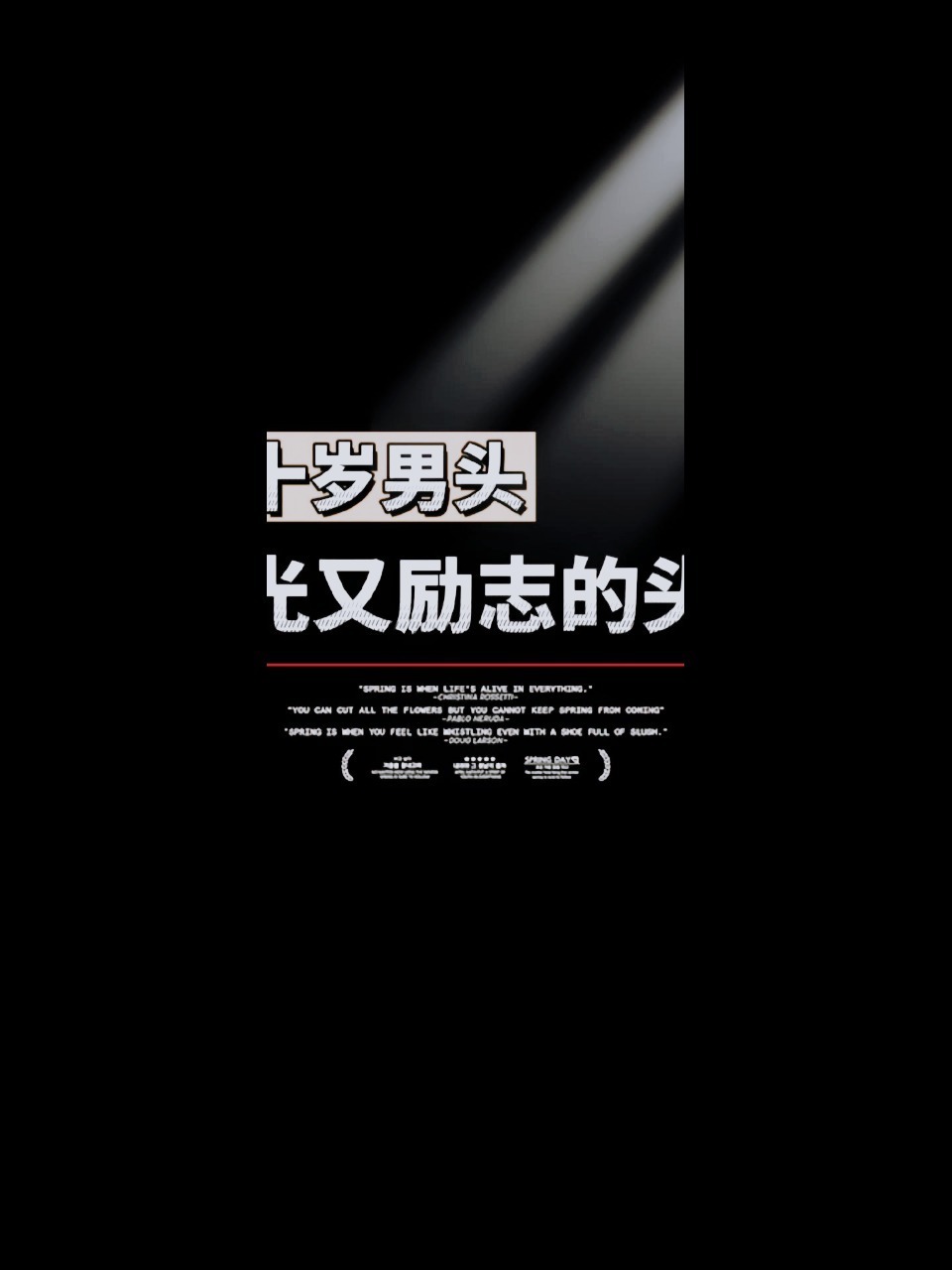 30岁男生阳光又励志头像