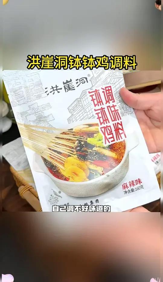钵钵鸡 还得是洪崖洞钵钵鸡调料,麻麻辣辣的贼过瘾