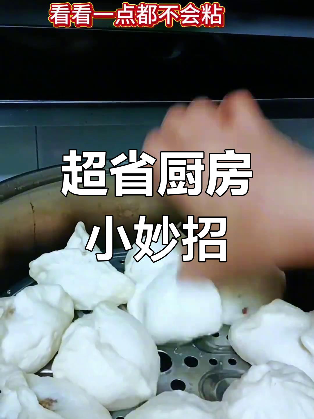 蒸馒头省钱小技巧,学会这些让你少花钱