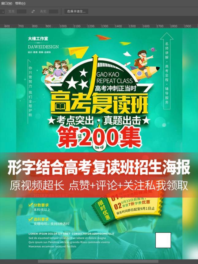 PS设计主题字只要一招解决PS形字结合主题高考复读班招生海报 ps技能 平面设计 平面广告