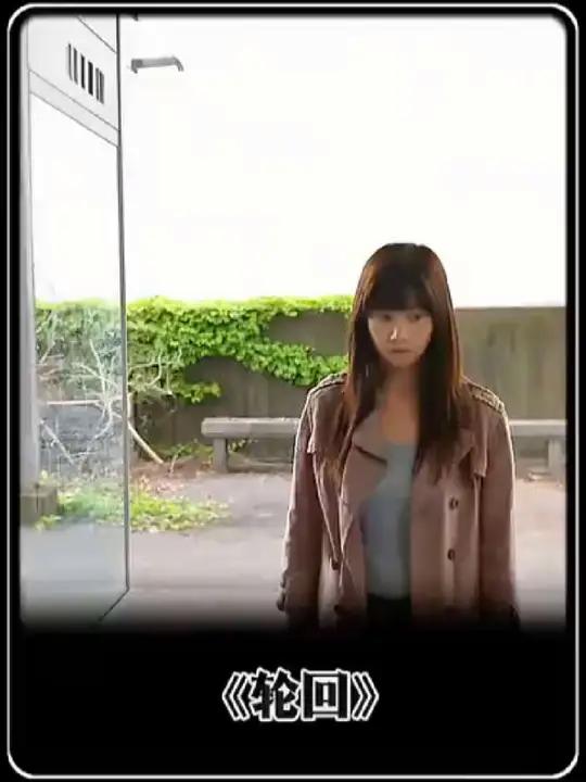 轮回 高能恐怖 谨慎观看