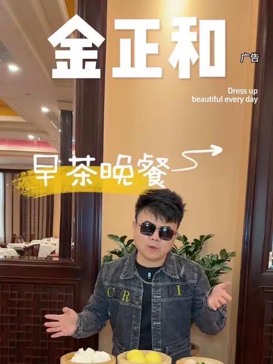 金正和大酒店早餐代金券