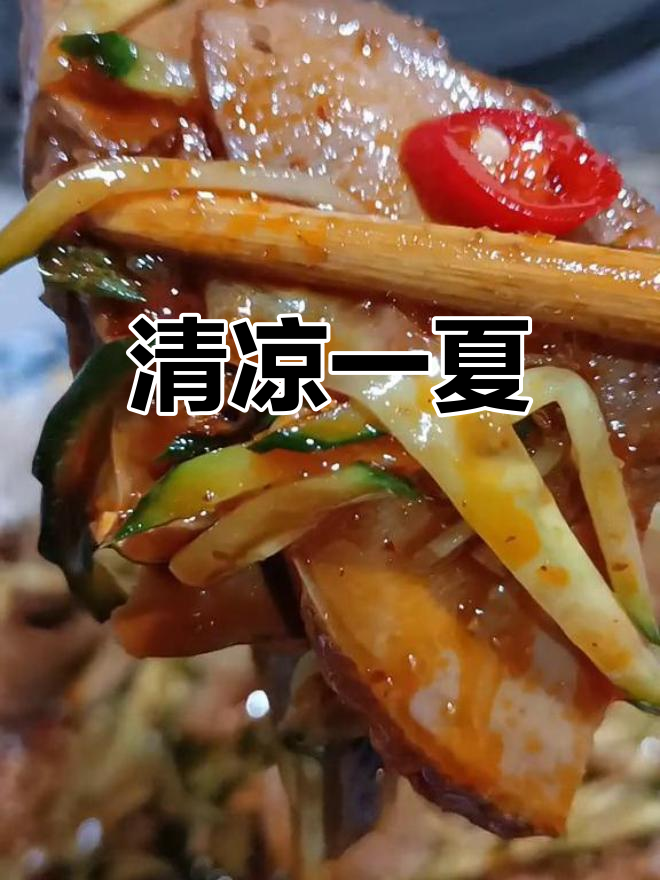 重庆炎热,凉拌菜解暑开胃,老公说温柔点,建议回笼觉