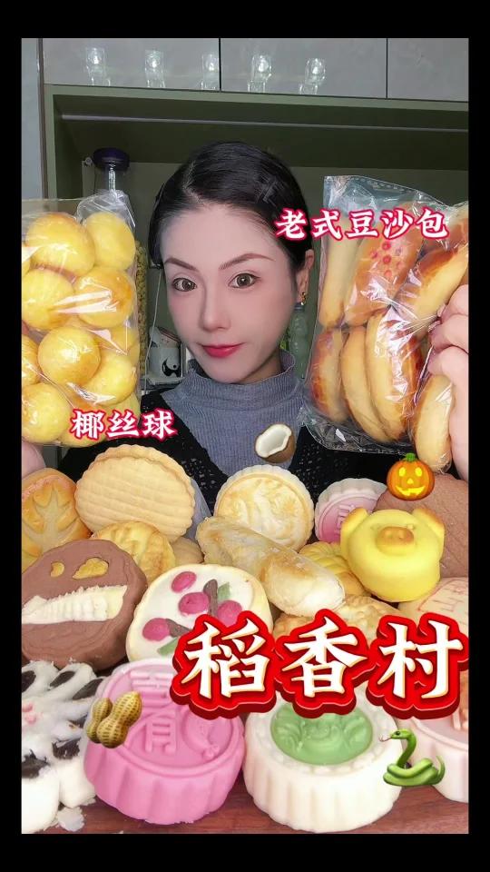 稻香村小青饼黄油枣泥凤梨酥椰丝球豆沙包