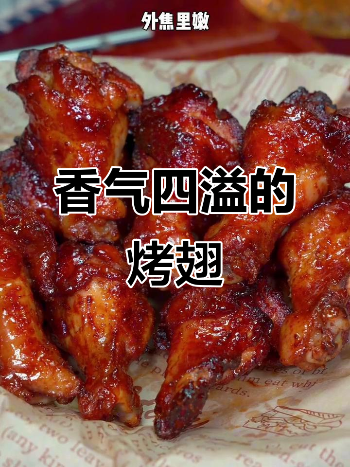 空气炸锅轻松做，椒盐翅根香脆可口，老少皆宜！