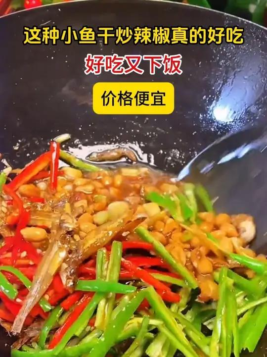小鱼干 无限回购的宝藏单品 小鱼干鱼干小鱼干的家常做法 好吃不贵经济实惠 X