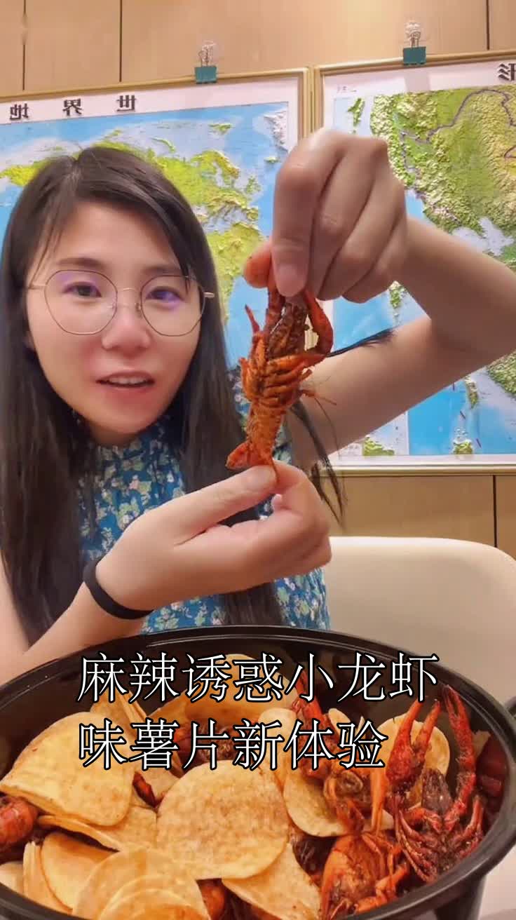 麻辣诱惑小龙虾味薯片新体验
