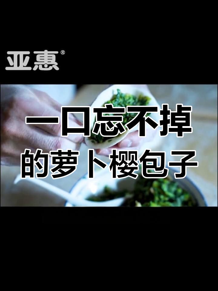 萝卜缨包子,吃上一口就上瘾!