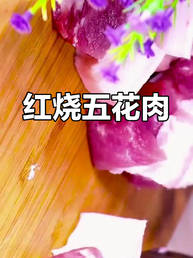 干豆角红烧肉的做法