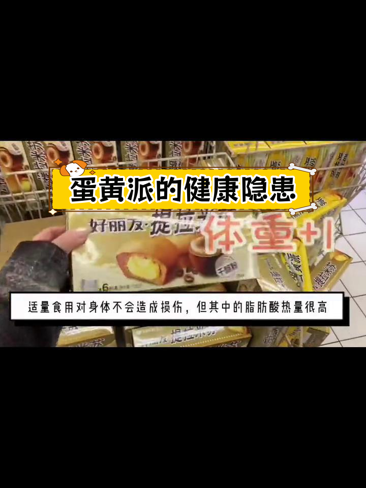 蛋黄派配料揭秘:这些添加剂你知道吗