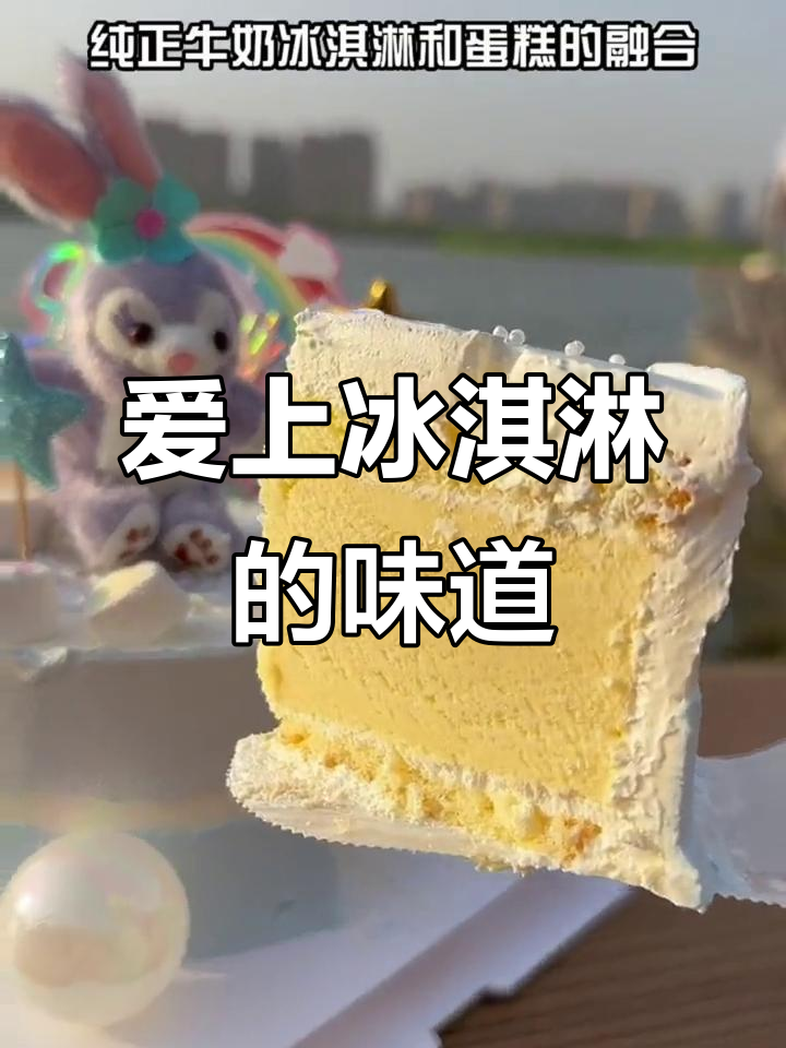 八喜冰淇淋蛋糕,让你一秒爱上!