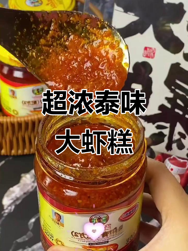 泰式大虾酱,炒饭拌面必备!鲜香浓郁让人停不下来