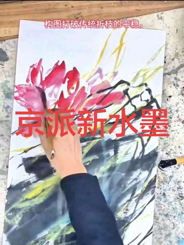 #王汉卿教你画#京派新水墨创始人王汉卿#王汉卿#传统文化#美术