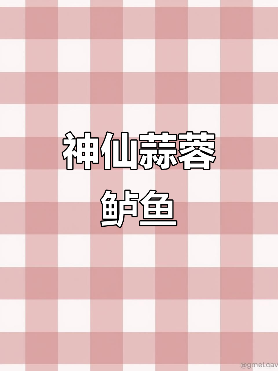 蒜香鲈鱼新做法,鲜嫩不腥,简单又美味