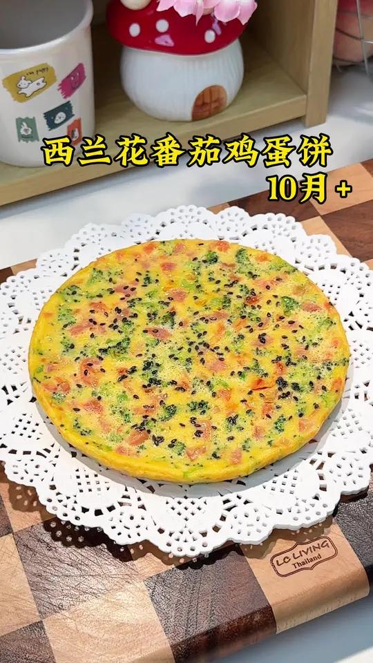 宝宝的早餐可以安排这个西兰花番茄鸡蛋饼,鲜香软嫩,宝宝特别爱吃