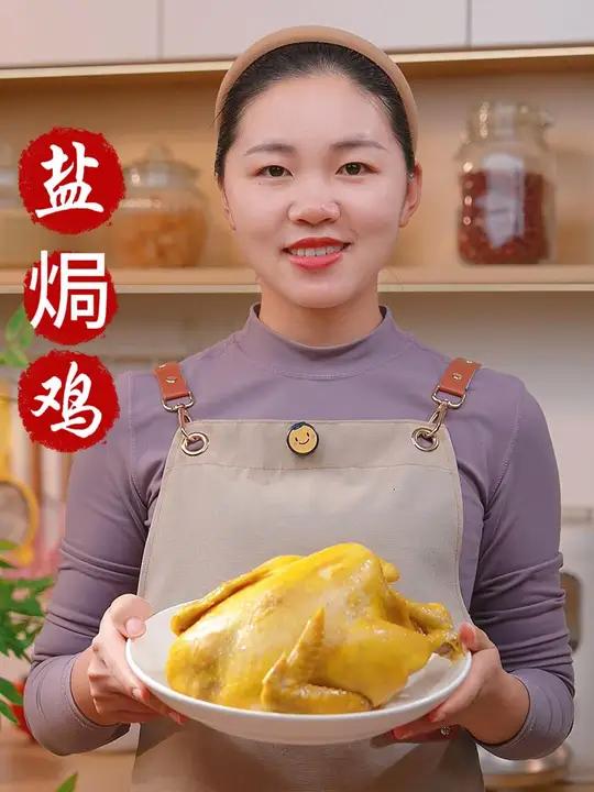 鸡肉你就跟我这样做,咸香入味,大人小孩都喜欢,比外面买的好吃多了 盐焗鸡 鸡肉的做法 年夜