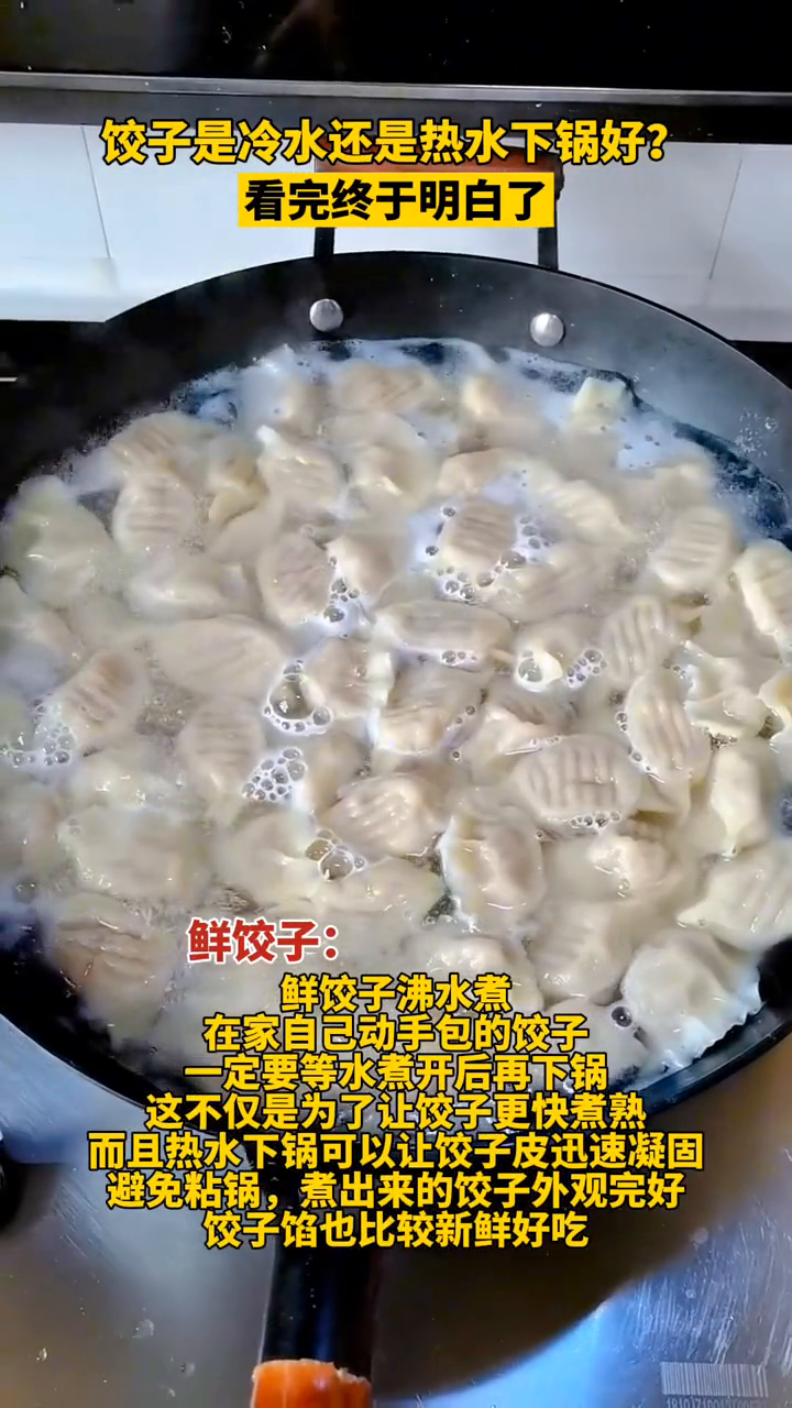 饺子是冷水还是热水下锅好?