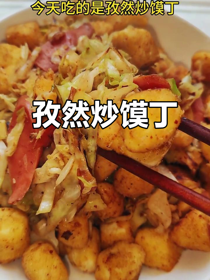 剩馒头变美味,孜然炒馍丁做法超简单